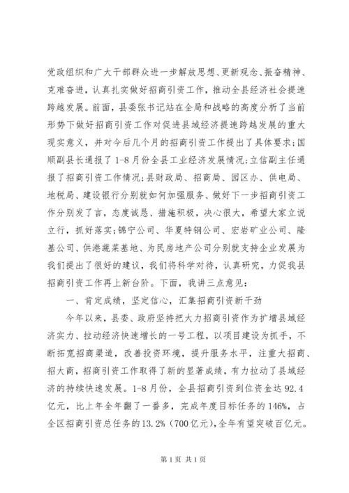 领导招商引资座谈会讲话稿.docx