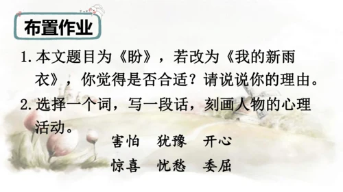 第17课 盼  课件