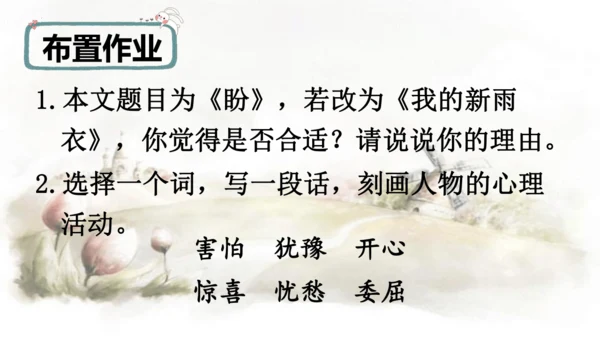 第17课 盼  课件