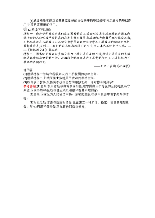 2015-2016学年高二历史人民选修4（陕西专用）同步练习：2.2古希腊的先哲含解析