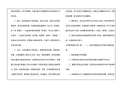 小学数学教学计划集锦五篇