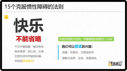 这辈子只能这样吗？读书笔记PPT模板