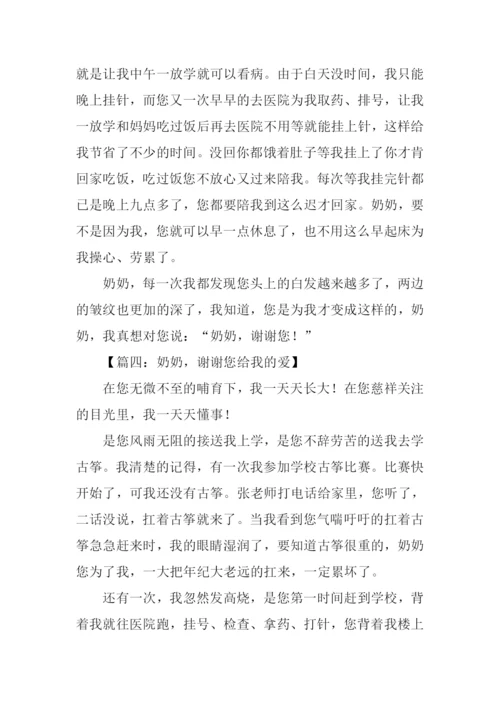 奶奶谢谢你作文400字.docx