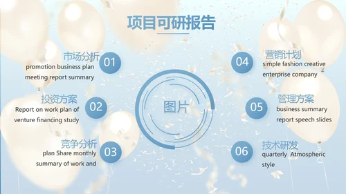 蓝色大气气球毕业典礼通用动态PPT