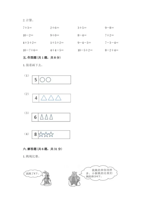 人教版一年级上册数学期末测试卷含答案（基础题）.docx