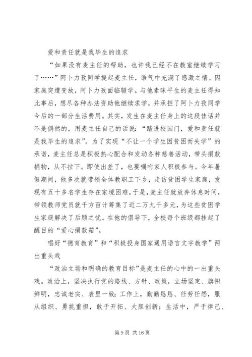 优秀教师事迹材料精选5篇.docx