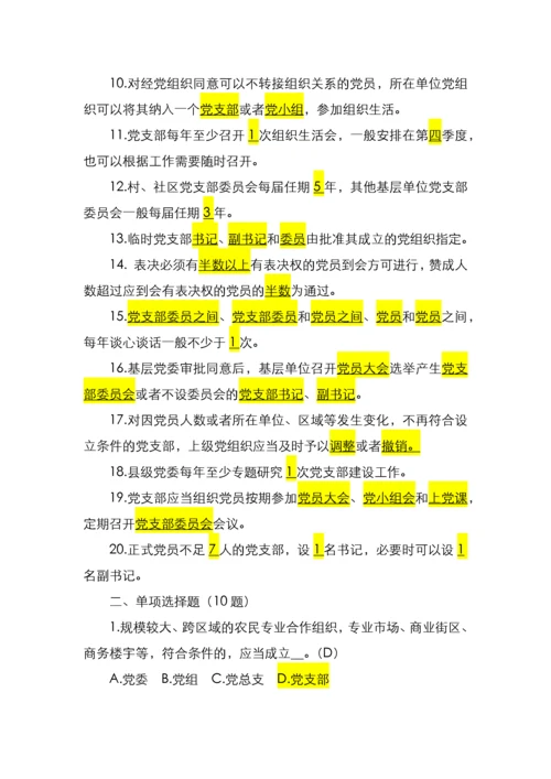 《中国共产党支部工作条例》应知应会65题.docx