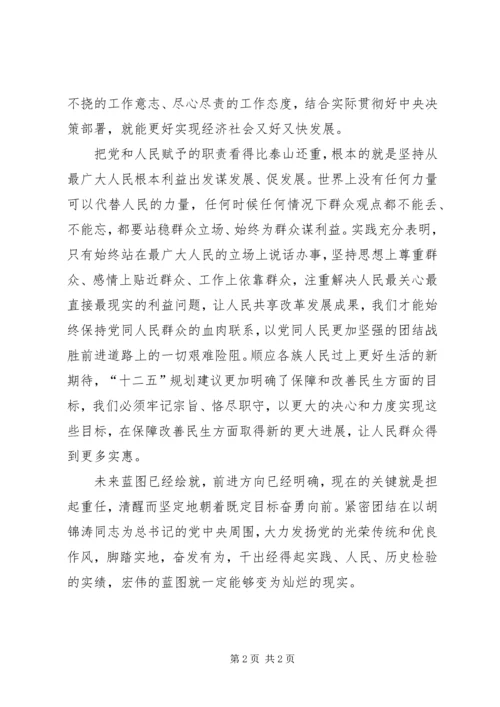 人民日报评论员：把党和人民赋予的职责看得比泰山还重.docx