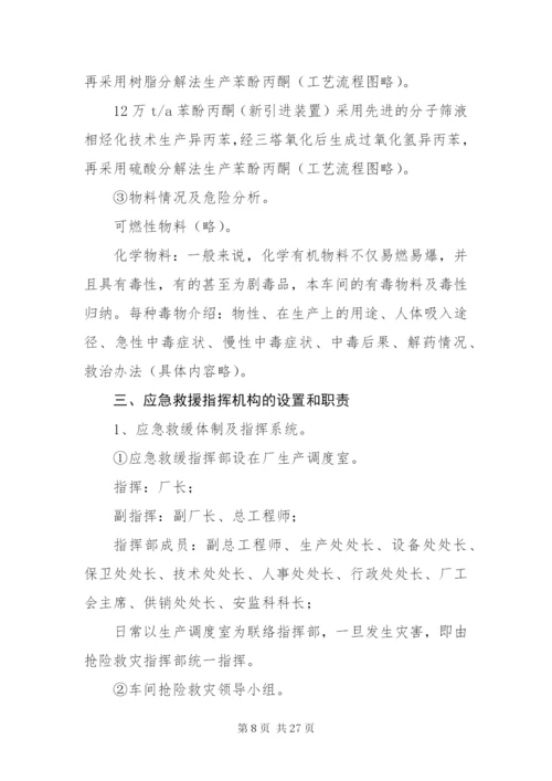 最新企业消防应急预案范文精选4篇.docx