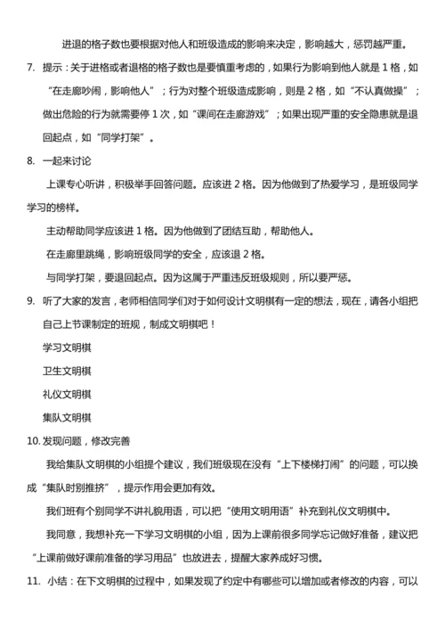 （核心素养目标）6.2 班级生活有规则 第二课时  教案设计