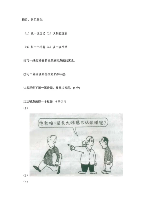 漫画类试题答题技巧