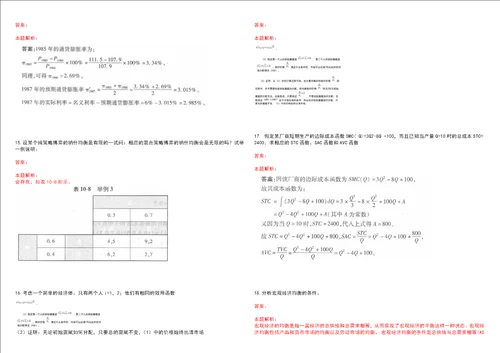 考研考博石家庄工商职业学院2023年考研经济学全真模拟卷3套300题附带答案详解V1.4