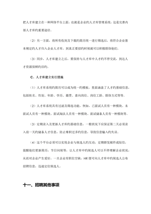 招聘规划年度招聘计划方案.docx