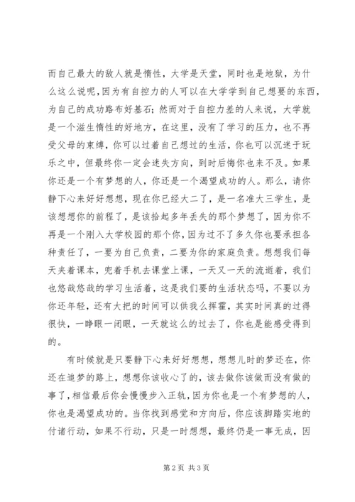 关于成功话题的演讲稿.docx