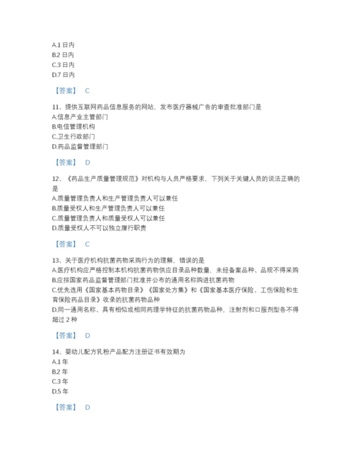 2022年广东省执业药师之药事管理与法规模考预测题库(附答案).docx