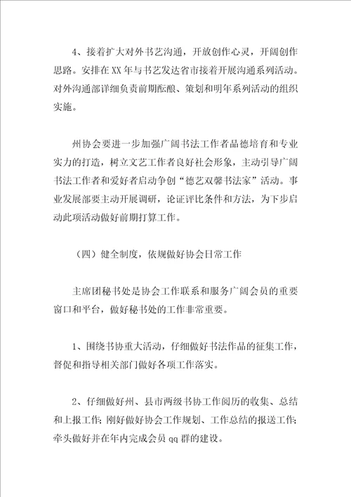书法工作计划4篇
