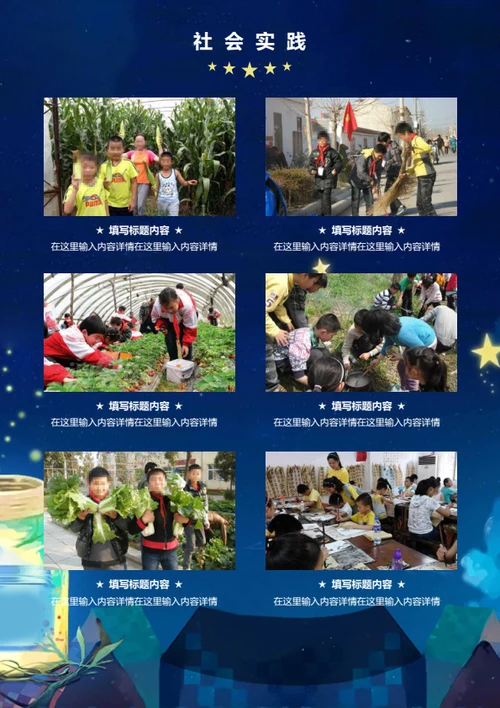 小升初手工小达人简历