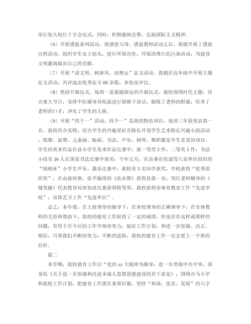 精编之小学生德育工作个人总结范文三篇.docx