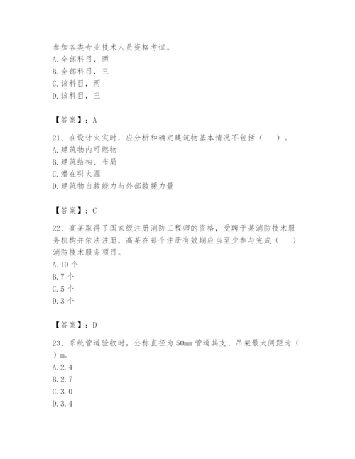 注册消防工程师之消防技术综合能力题库含完整答案【夺冠】.docx