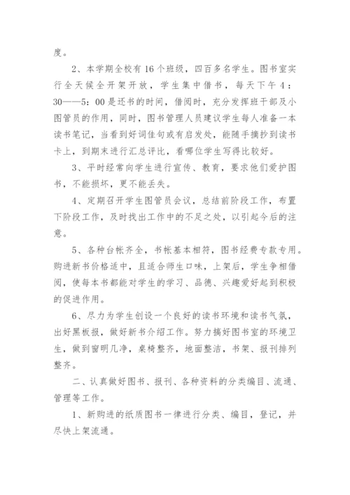 小学图书室工作总结_35.docx