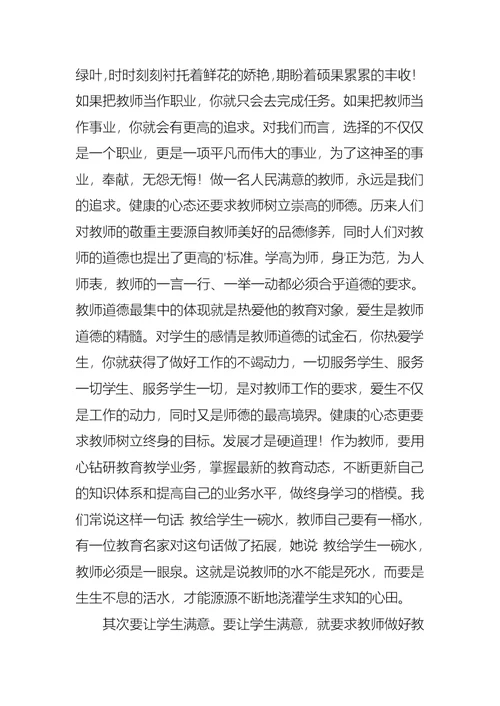 做人民满意的教师演讲稿