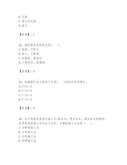 2024年一级建造师之一建矿业工程实务题库及完整答案【全国通用】.docx