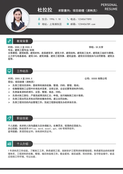 大气项目助理个人简历模板资料员简历word