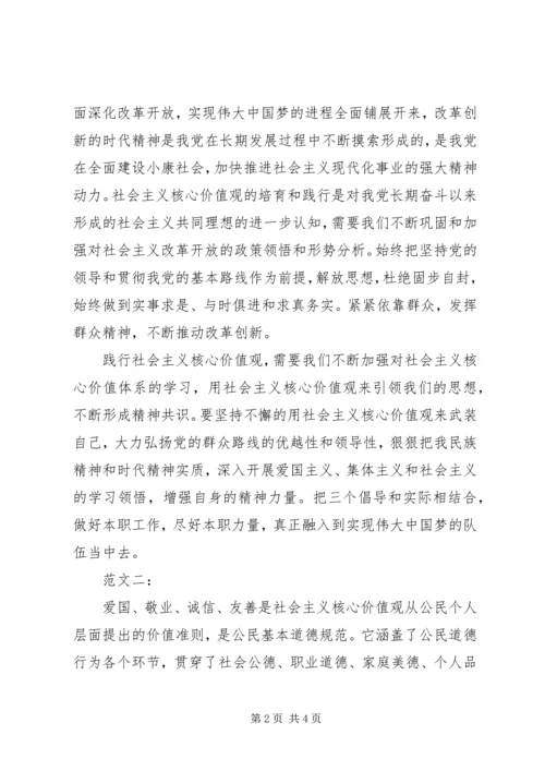 最新践行社会主义核心价值观心得体会.docx