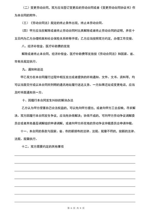 劳动合同