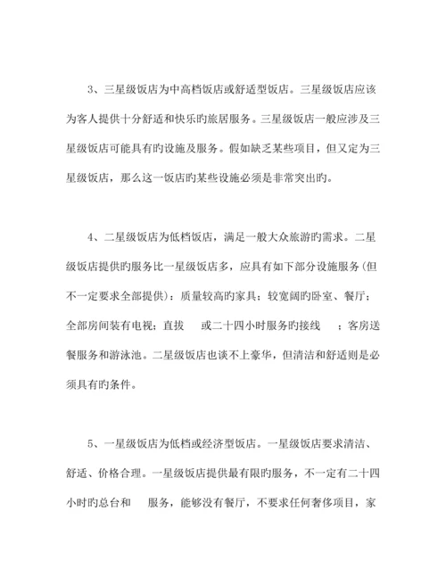 中国宾馆酒店业研究报告.docx