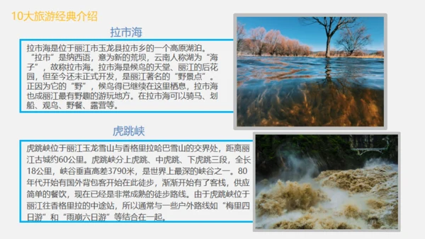 漫步丽江邂逅美好，丽江文旅通用PPT模板
