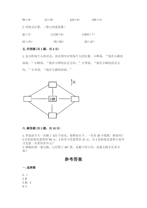 小学数学三年级下册期末测试卷及完整答案【必刷】.docx