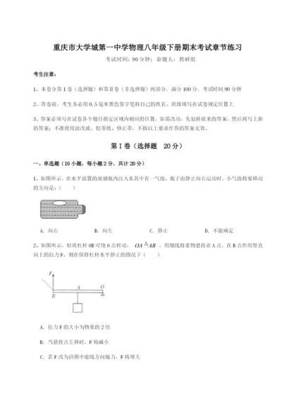 滚动提升练习重庆市大学城第一中学物理八年级下册期末考试章节练习试题（解析版）.docx