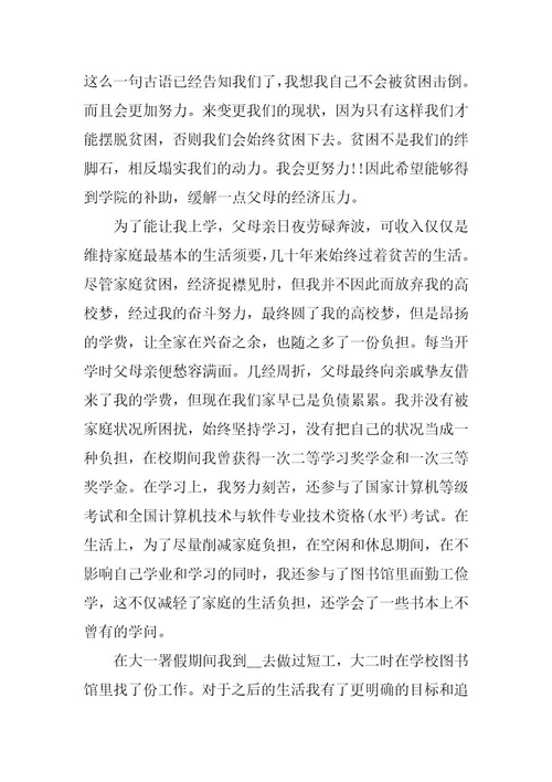 2024年学生低保申请书理由怎么写五篇