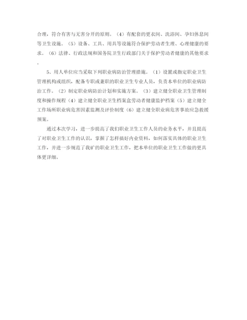 精编之职业卫生培训工作总结模板.docx