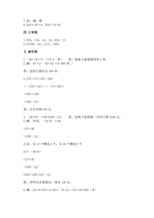 小学四年级下册数学期中测试卷精品【考点梳理】.docx