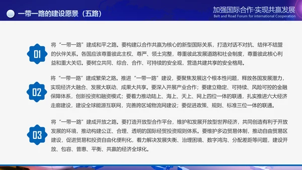 大气一带一路国际合作高峰论坛PPT模板