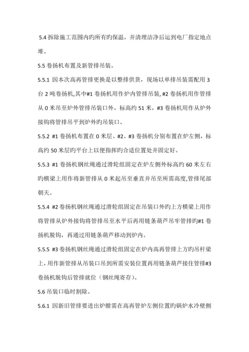 换管方案新版.docx