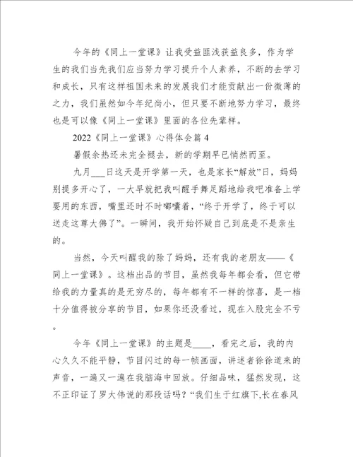 2022同上一堂课心得体会