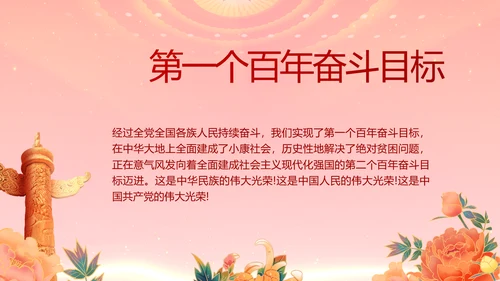 红色党支部党建民族生活PPT动态模板