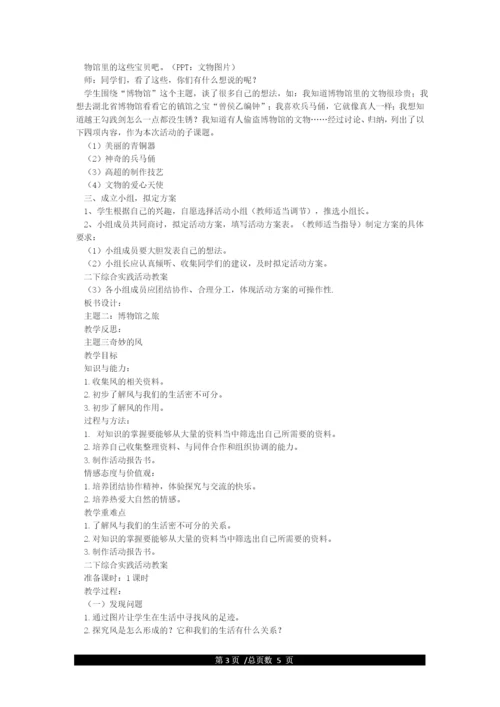 小学二年级上册综合实践课教案精选.docx