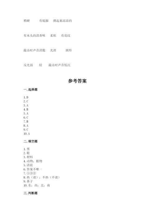 教科版二年级上册科学期末测试卷精品（巩固）.docx