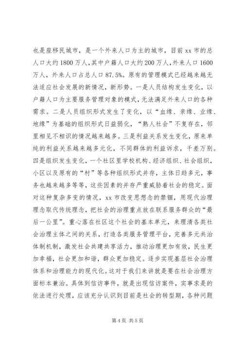 乡镇干部能力素养提升培训学习心得.docx