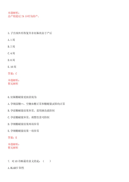 2022年06月福建石狮市医院湖滨社区卫生服务中心招聘编外人员1人上岸参考题库答案详解