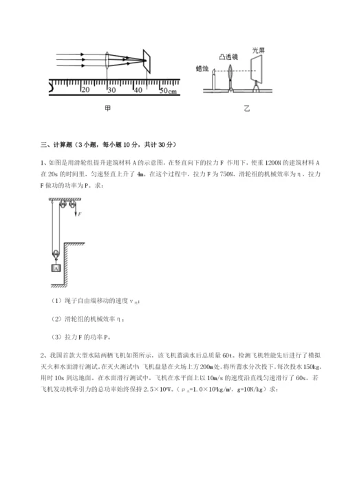 第一次月考滚动检测卷-重庆市巴南中学物理八年级下册期末考试专题训练试卷（含答案详解）.docx