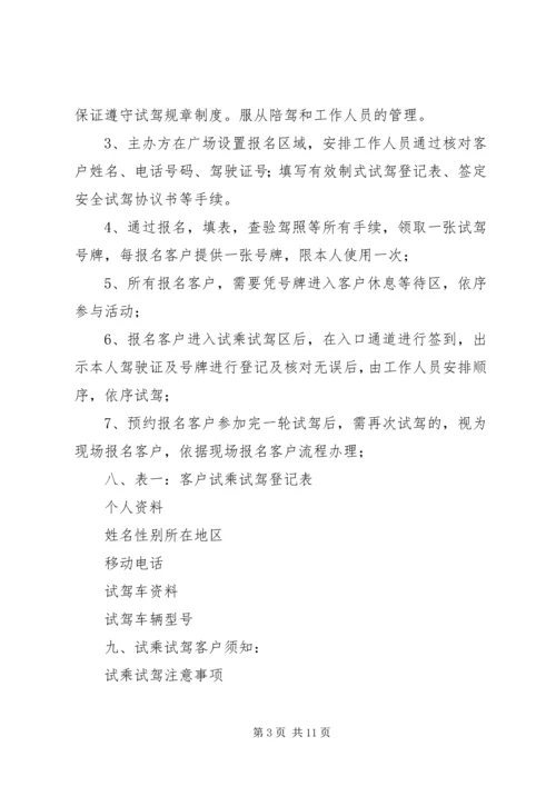 试乘试驾活动方案.docx