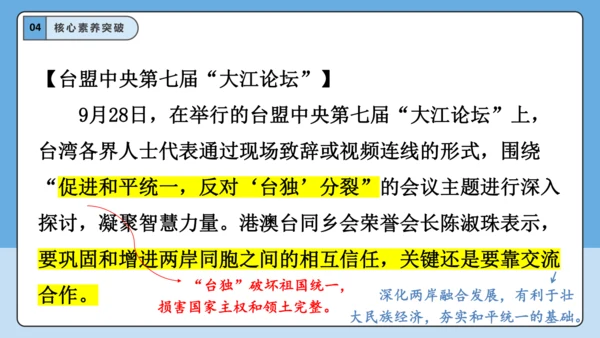 【学霸提优】第四单元《和谐与梦想》单元重难点梳理 复习课件(共45张PPT)