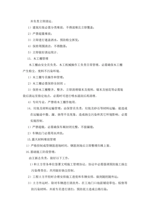 综合标准施工扬尘治理专业方案(2).docx