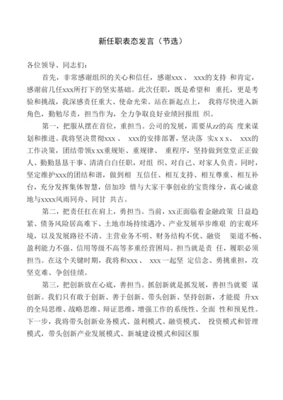 新任职表态发言.docx