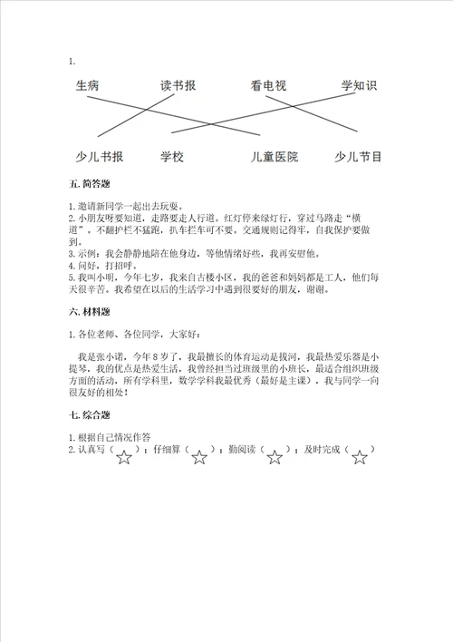 2022部编版一年级上册道德与法治期中测试卷及答案历年真题